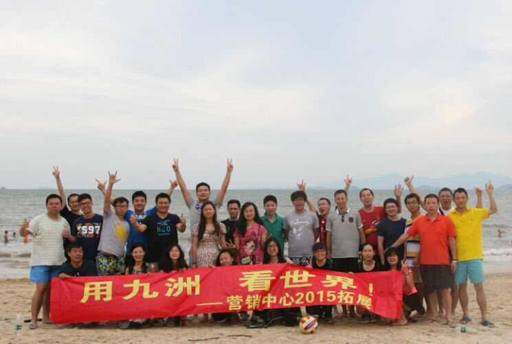 2015年深圳市九洲電器有限公司營銷團隊?wèi)敉馔卣够顒?

